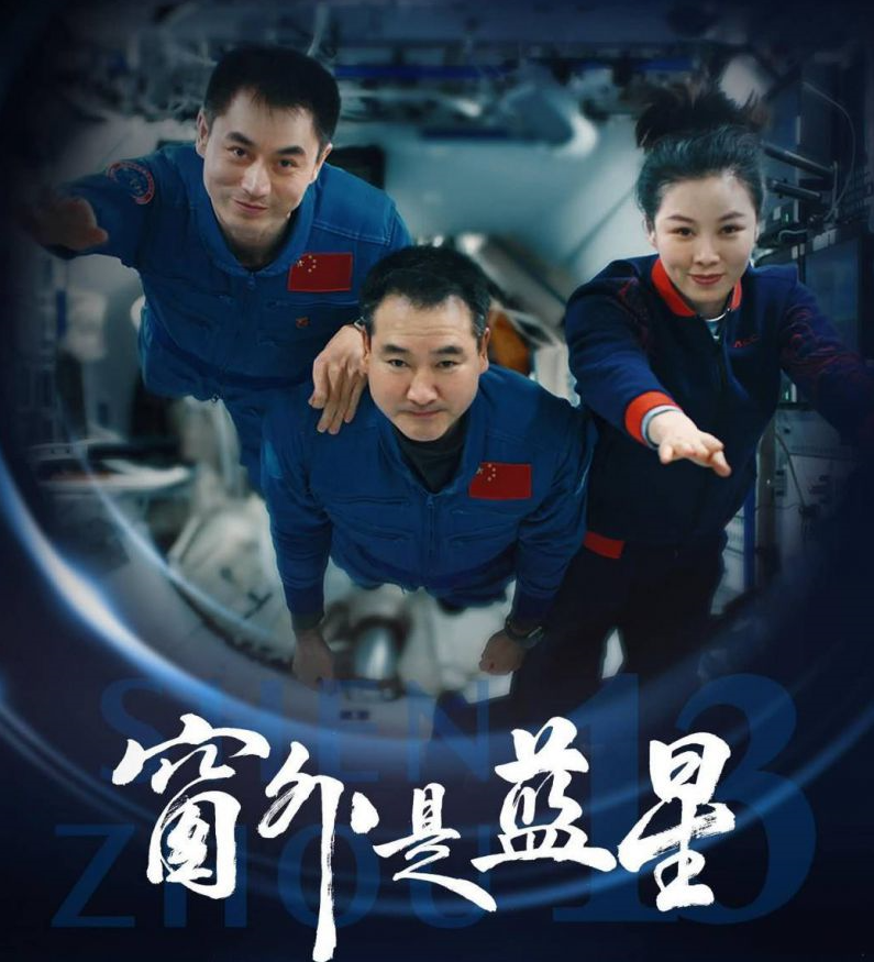 Chinese Space: Blue Planet Outside the Window.png