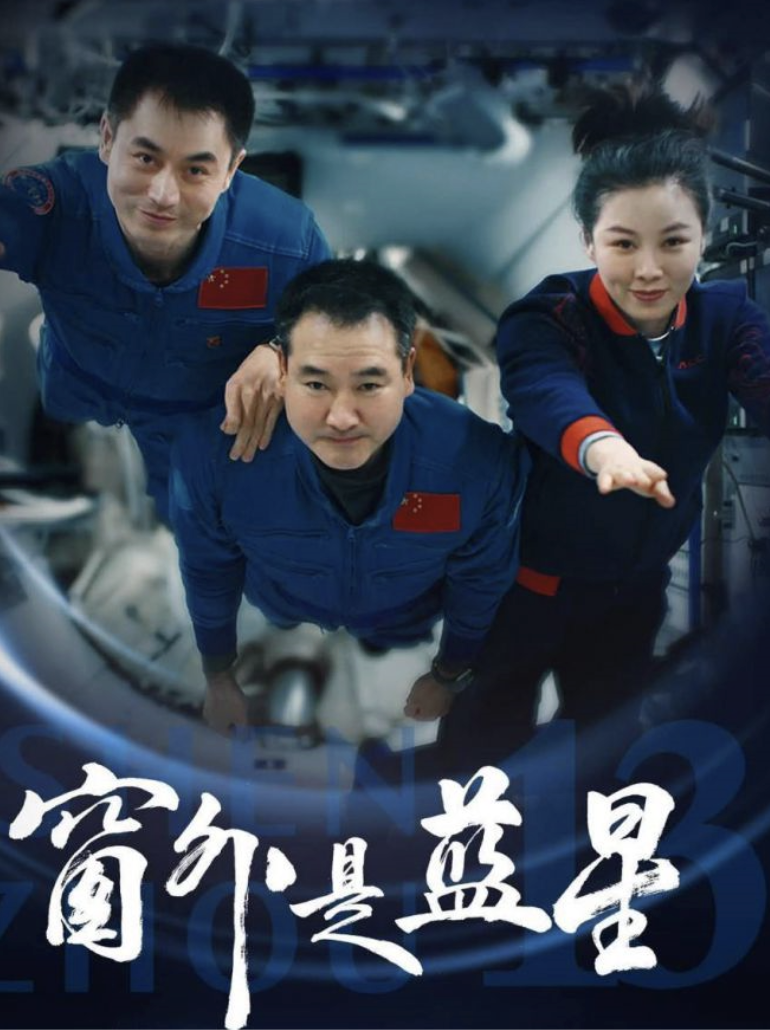 An Out of This World Film From China